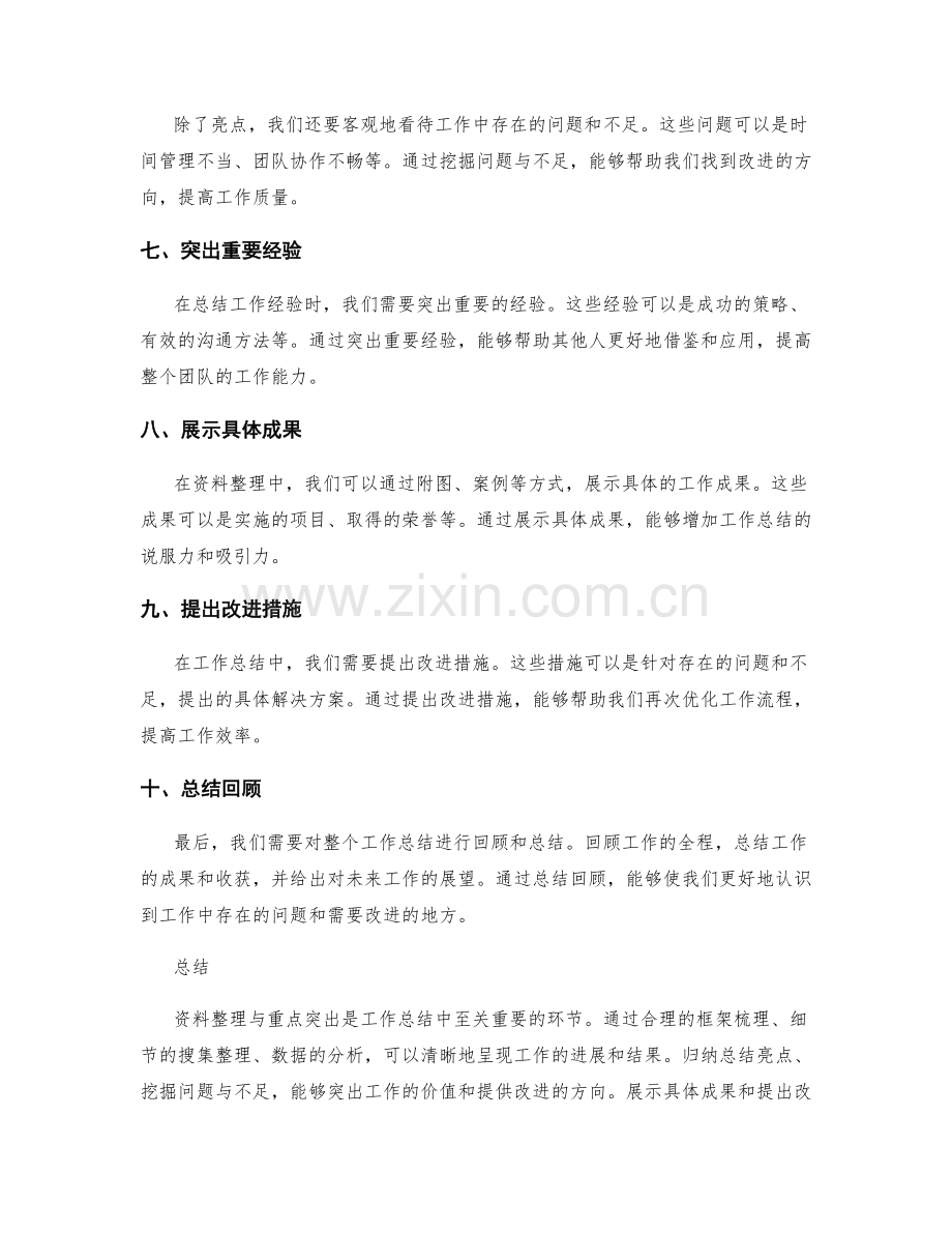 工作总结的资料整理与重点突出.docx_第2页