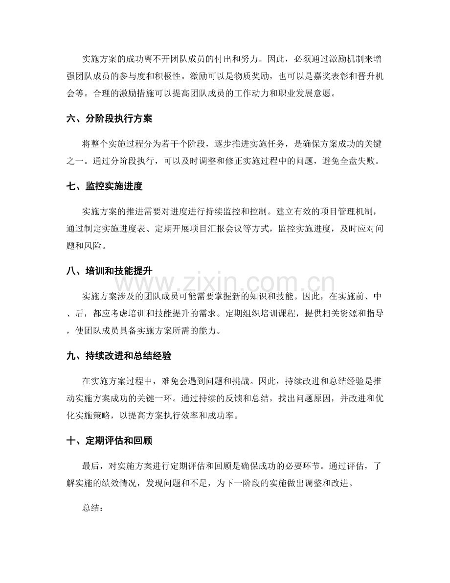 实施方案的成功实践和关键步骤.docx_第2页