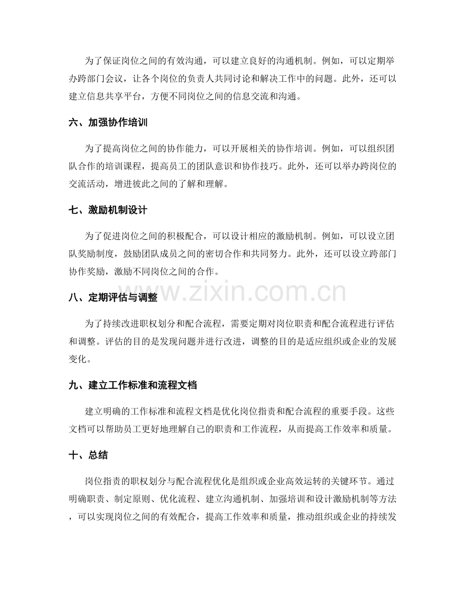 岗位职责的职权划分与配合流程优化方法.docx_第2页