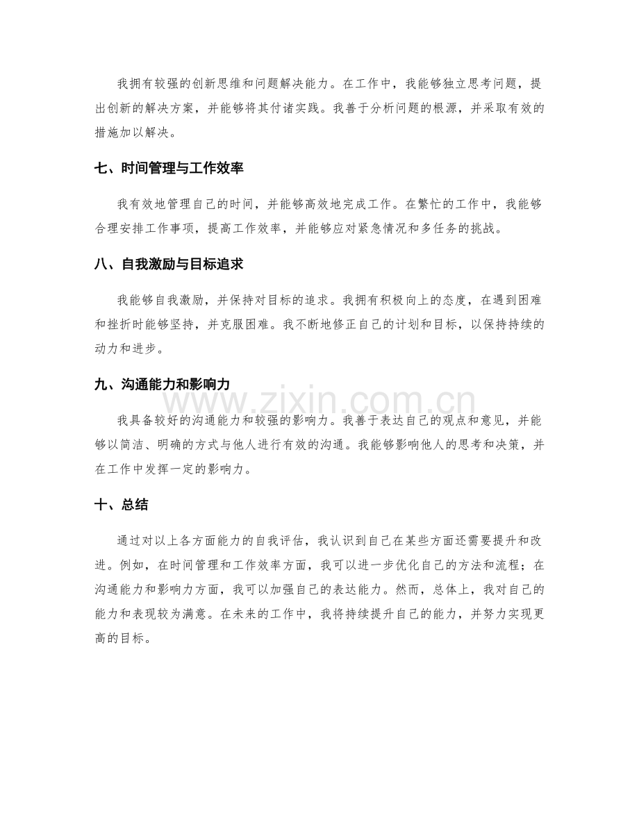 年终总结的自我评估能力.docx_第2页