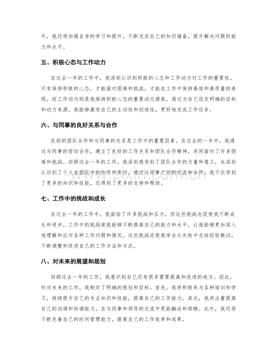 年终总结的得失回顾评估.docx_第2页