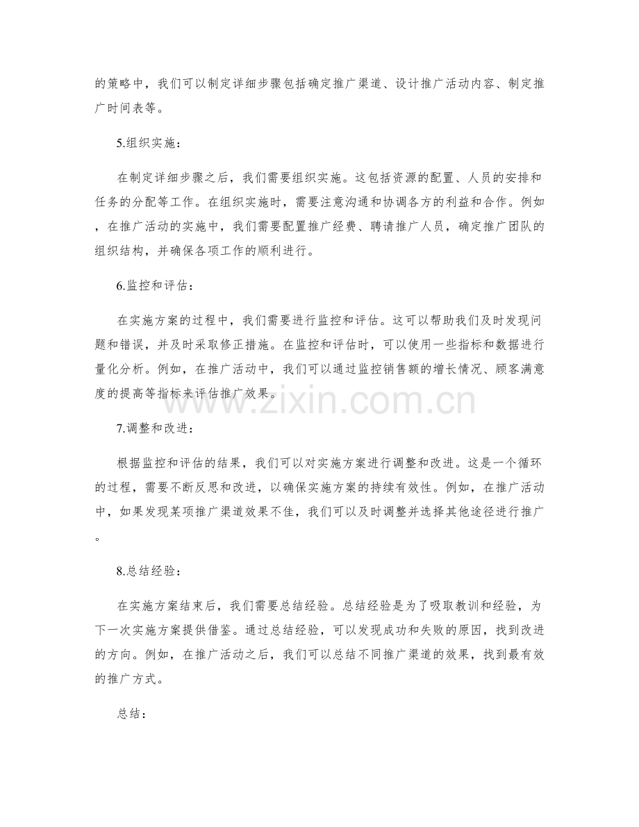 实施方案的详细步骤解析与实例.docx_第2页