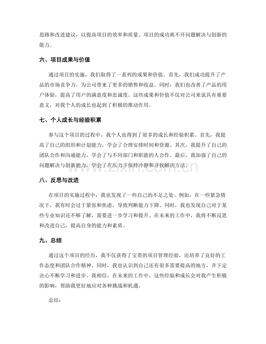 工作总结的项目经验与个人成长.docx_第2页