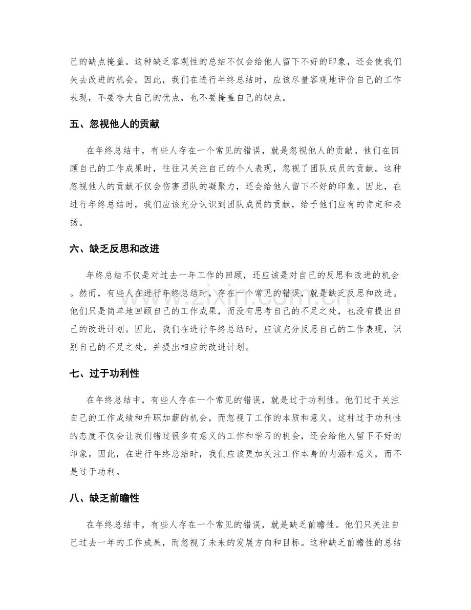 年终总结中需要注意的错误与改正.docx_第2页