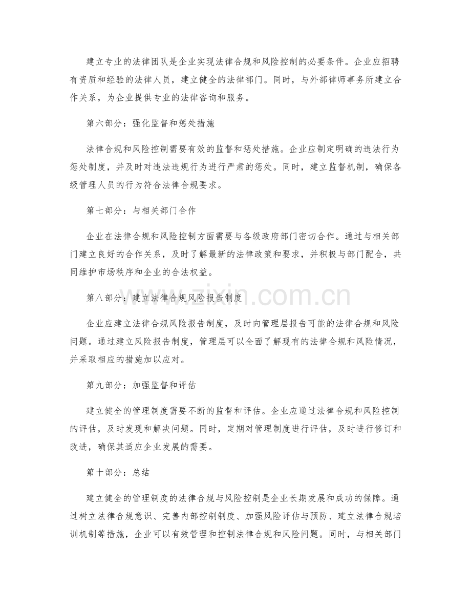 建立健全的管理制度的法律合规与风险控制.docx_第2页