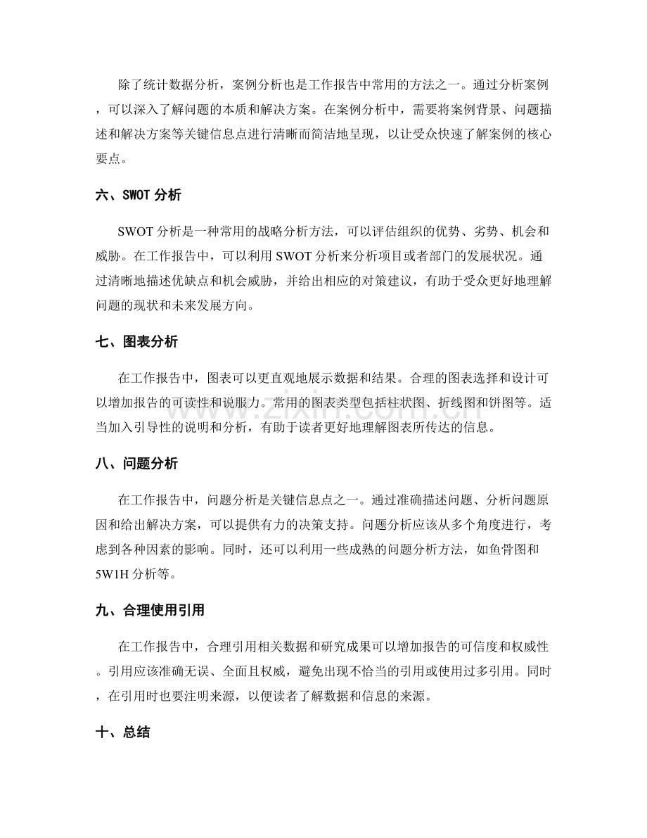 提高工作报告的关键信息点与数据分析方法.docx_第2页