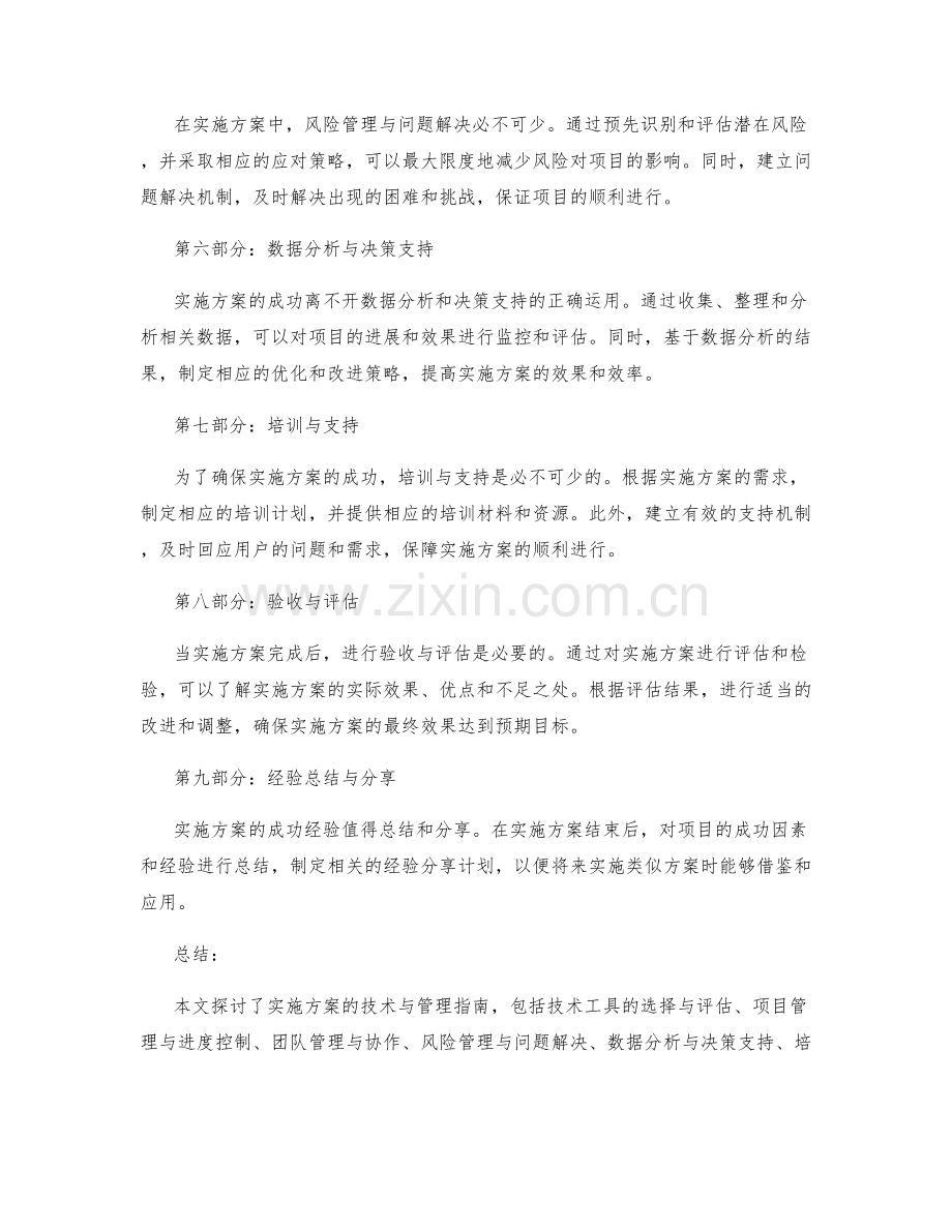 实施方案的技术与管理指南.docx_第2页