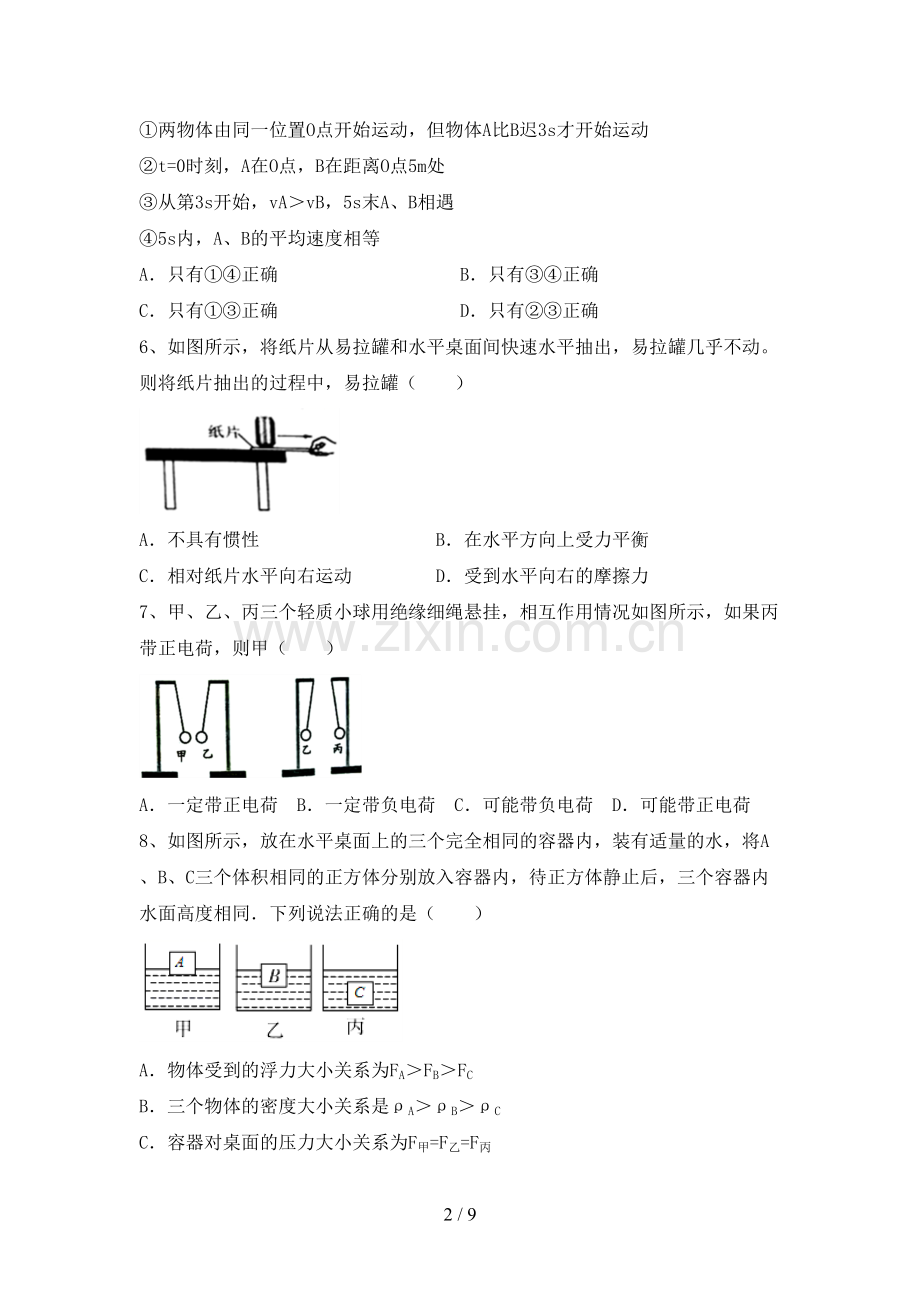 人教版八年级物理上册期末测试卷【及答案】.doc_第2页