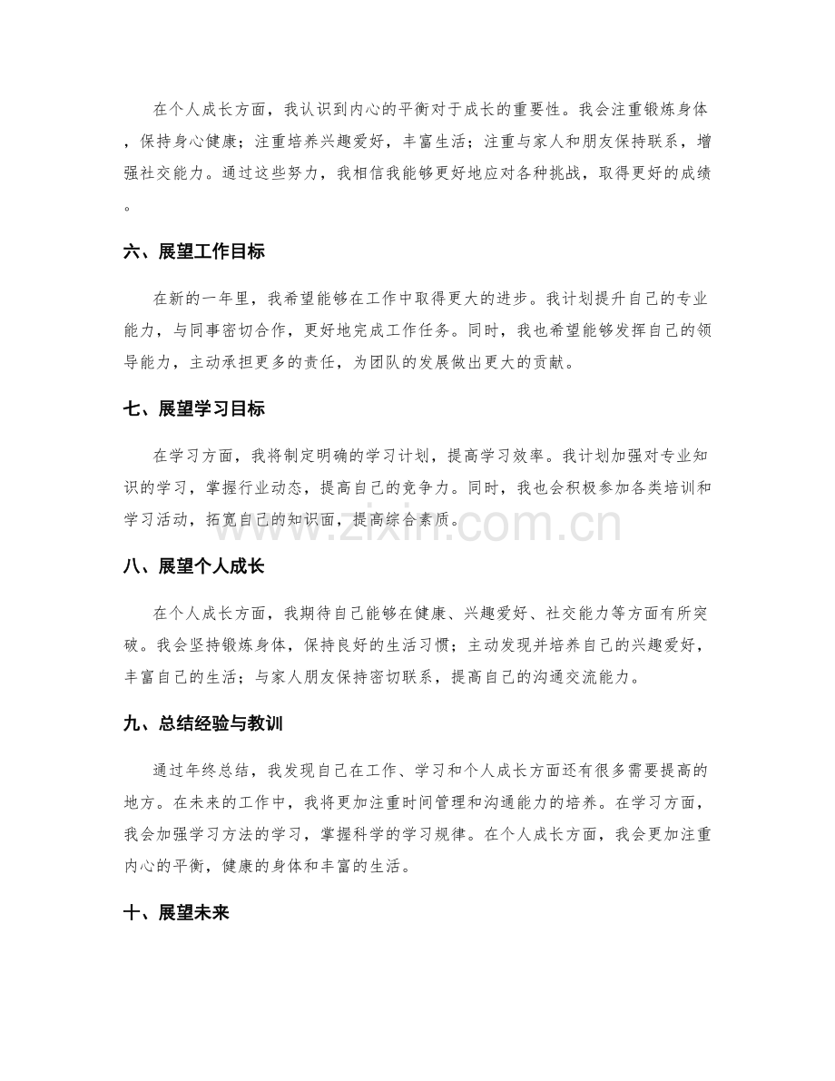 年终总结的要点总结与展望.docx_第2页