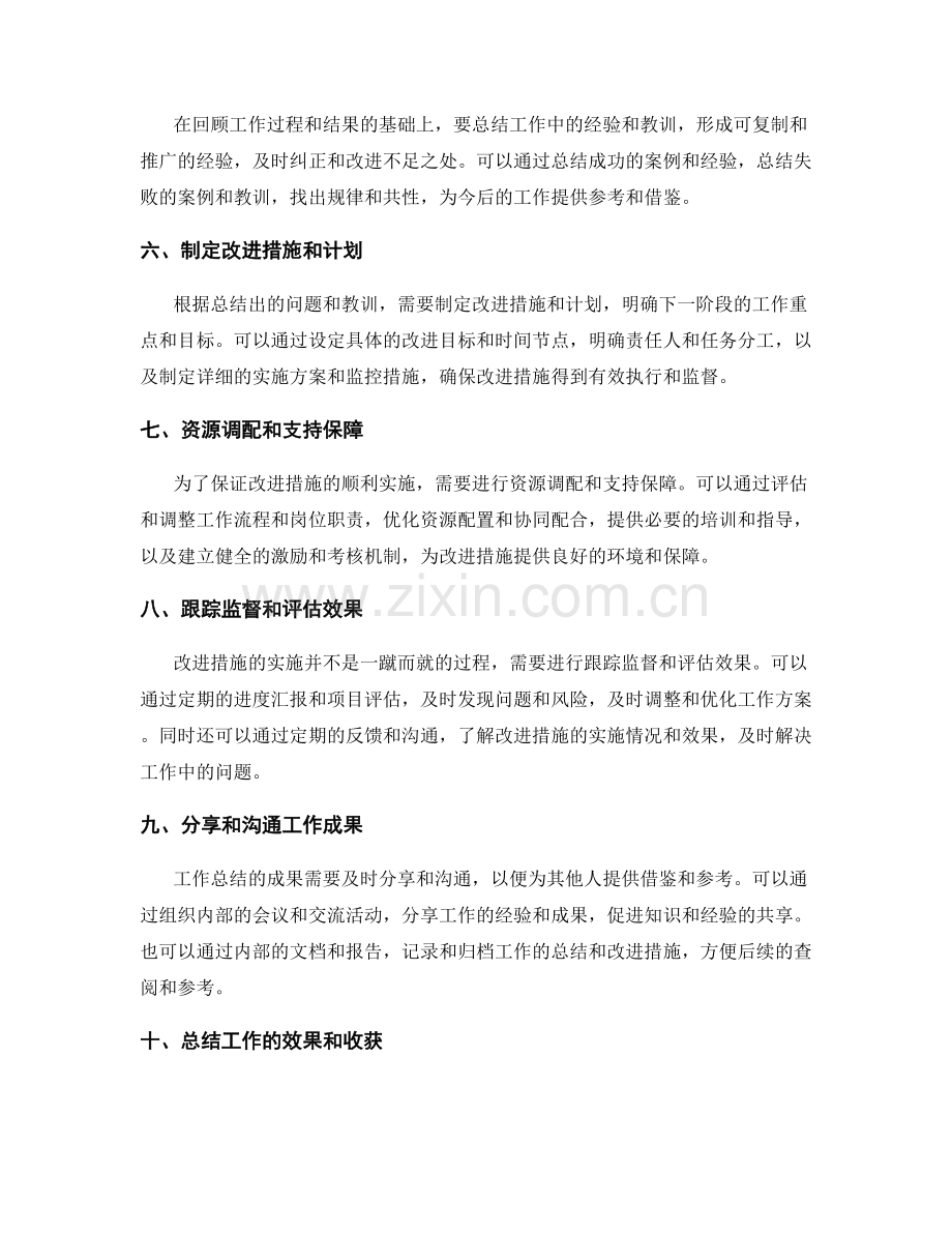 全面完善的工作总结流程.docx_第2页