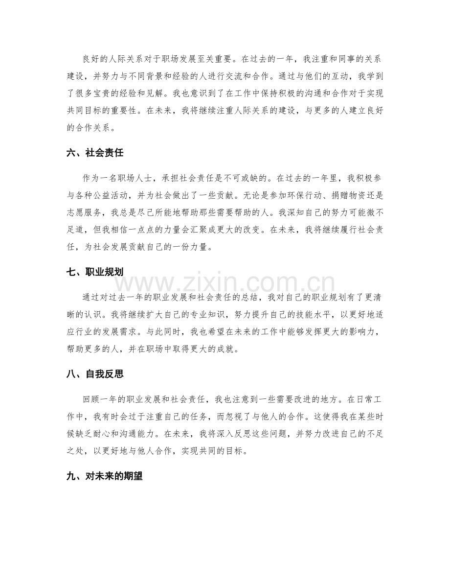 年终总结的职业发展与社会责任.docx_第2页