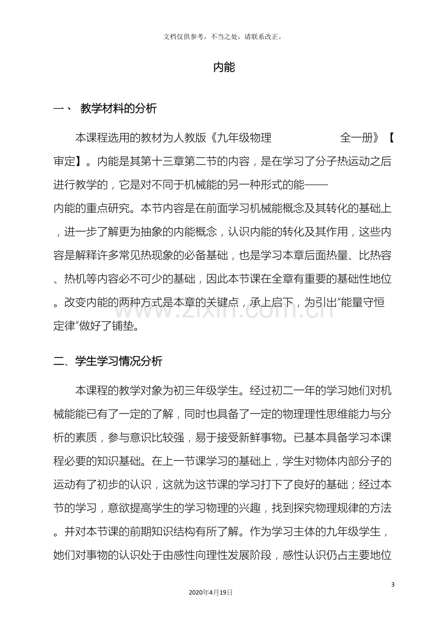 课堂教学设计方案.docx_第3页