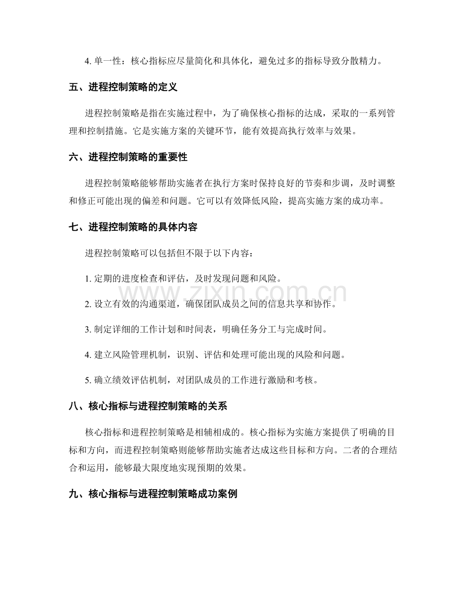 实施方案的核心指标与进程控制策略.docx_第2页