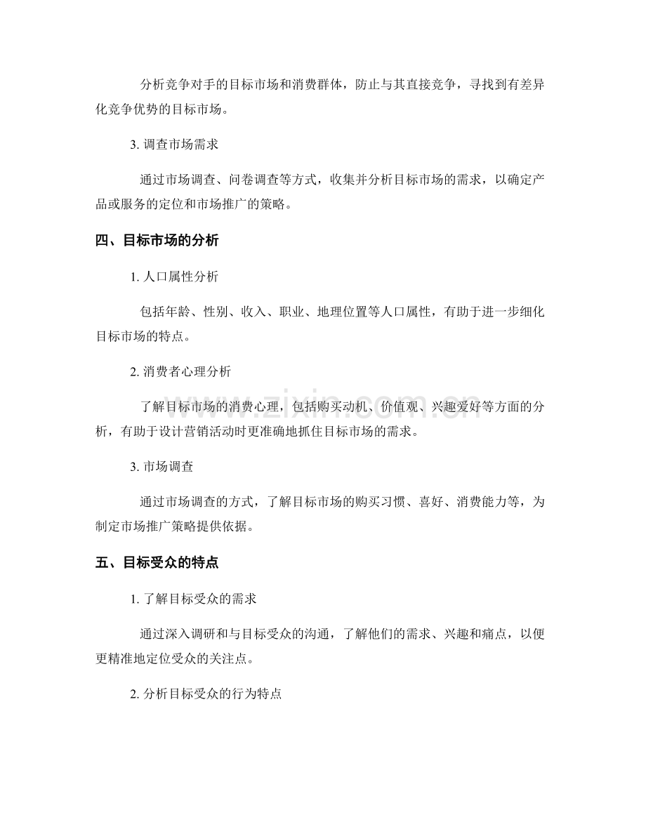 策划方案的目标市场与受众.docx_第2页