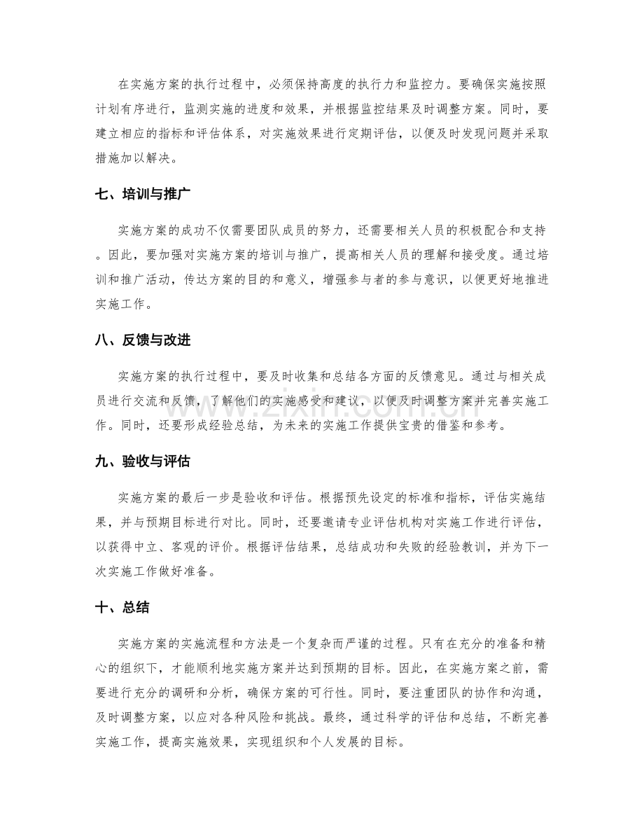 实施方案的实施流程和方法.docx_第2页