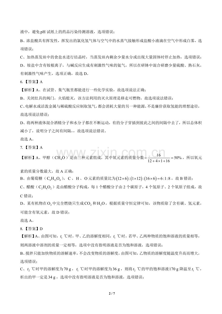 2020年江苏省徐州中考化学试卷含答案-答案在前.pdf_第2页