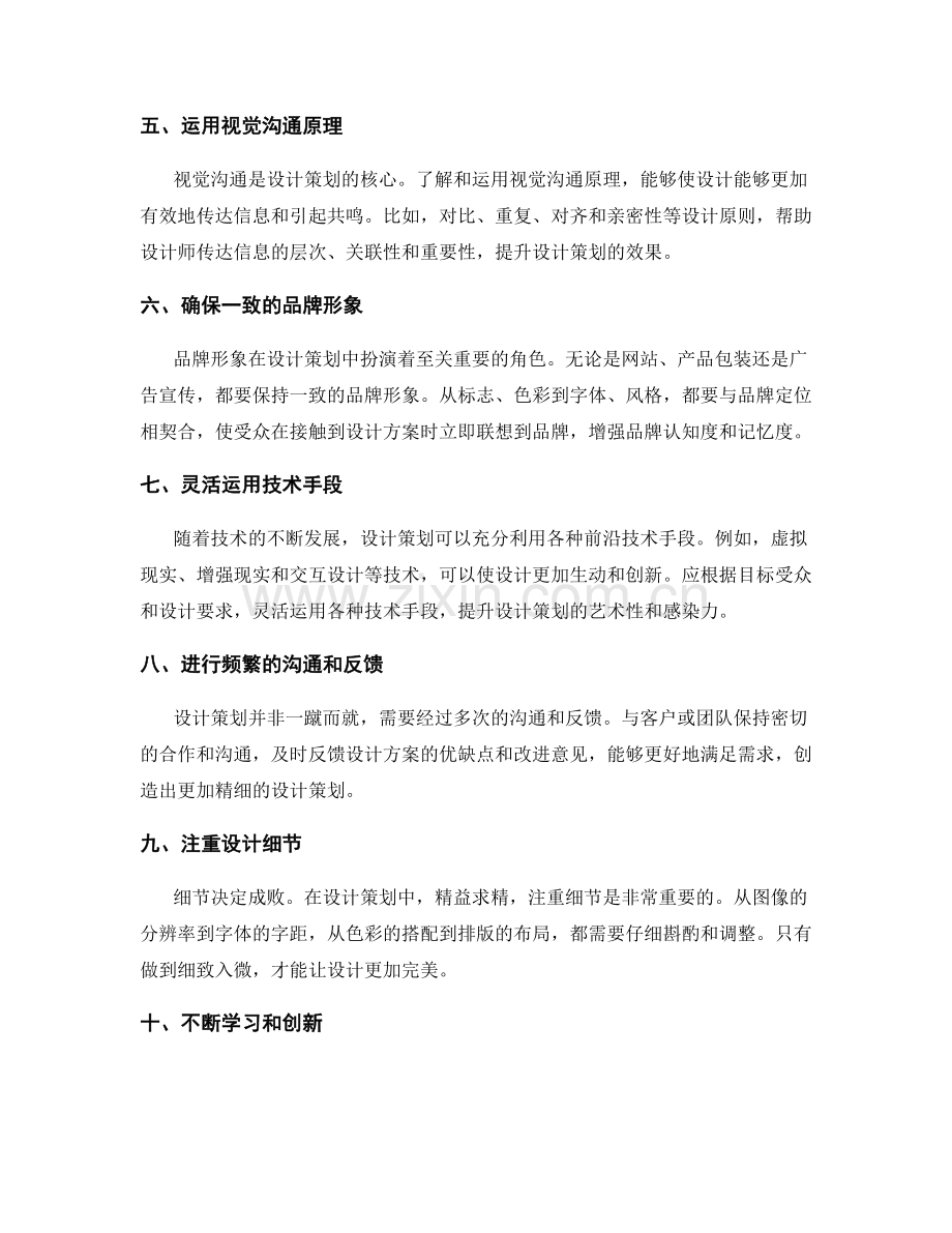 设计策划方案的有效技巧.docx_第2页