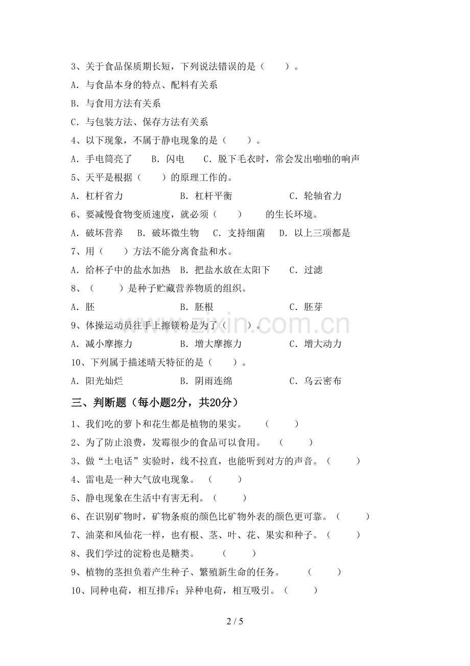 2022年四年级科学上册期末考试卷及答案【完整】.doc_第2页