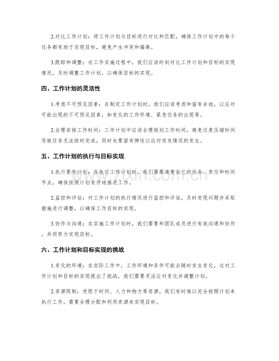 工作计划的规划与目标实现的关系.docx_第2页