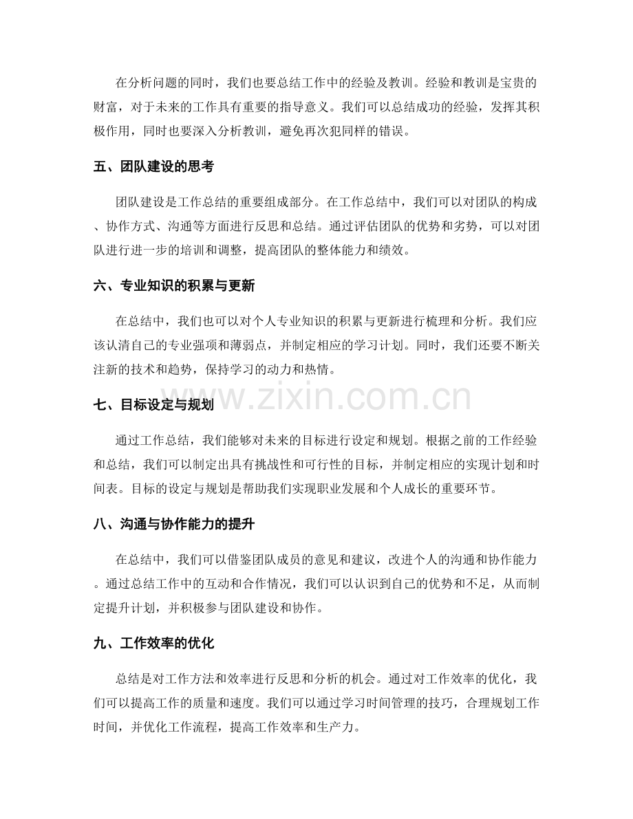 工作总结中关键内容的梳理与优化策略.docx_第2页