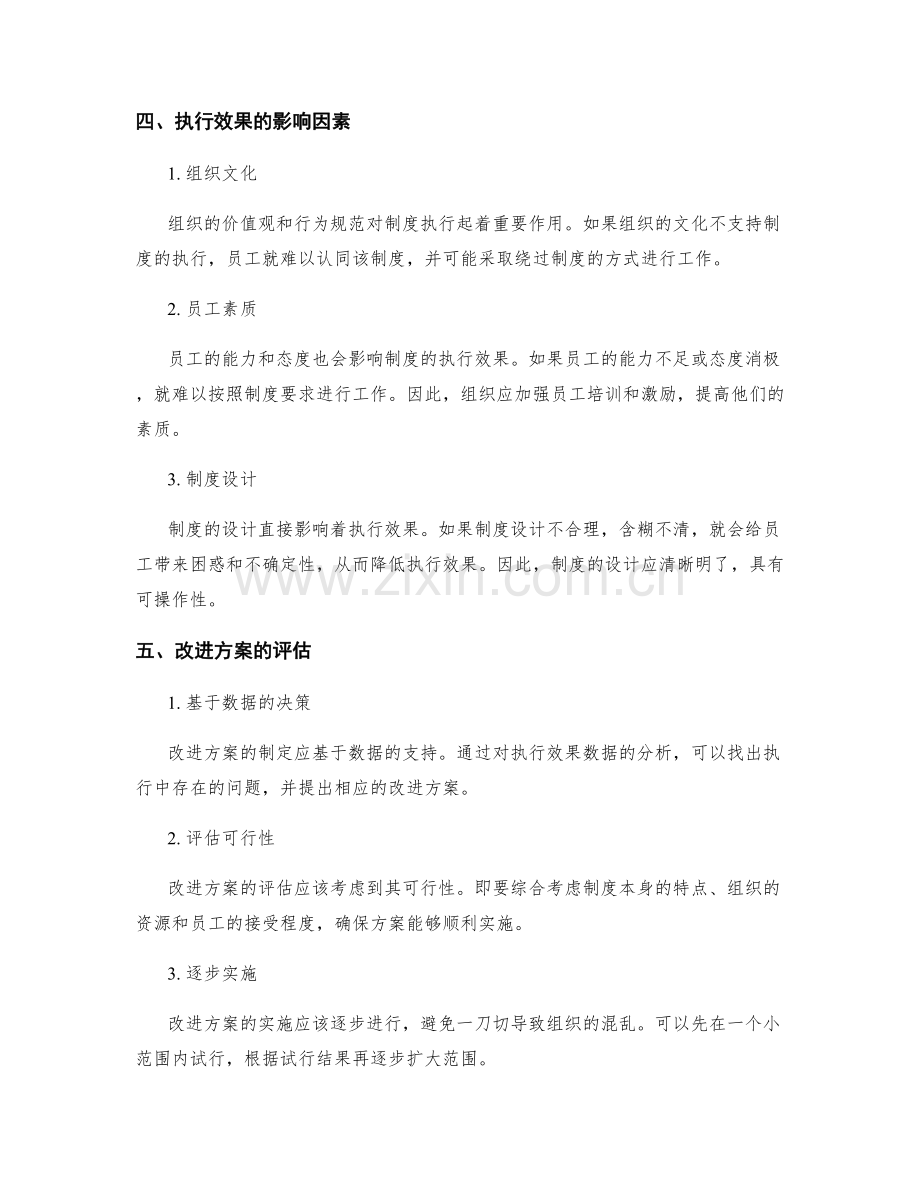 管理制度的执行效果与改进方案评估.docx_第2页