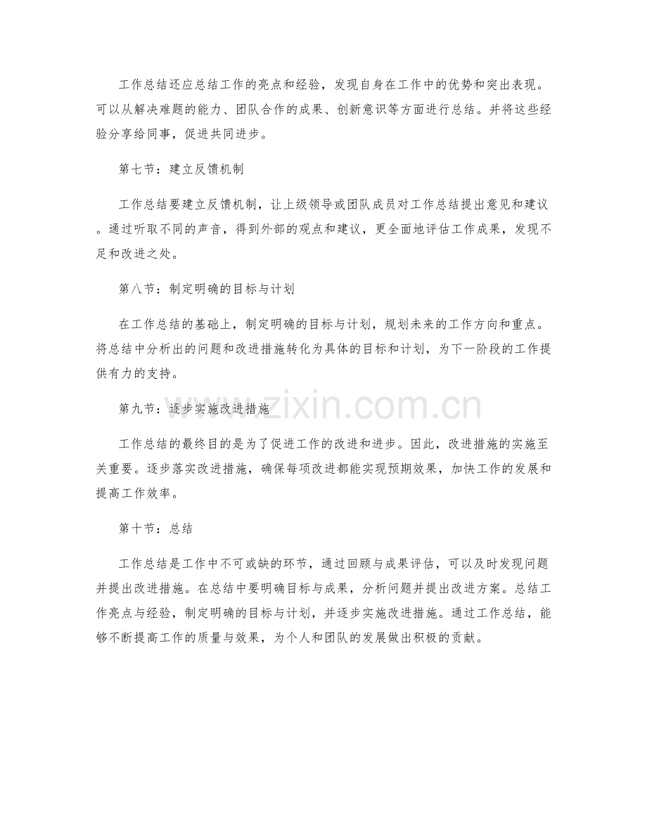 工作总结的关键回顾与成果评估.docx_第2页