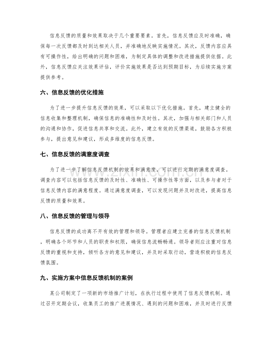 实施方案中的信息反馈机制.docx_第2页