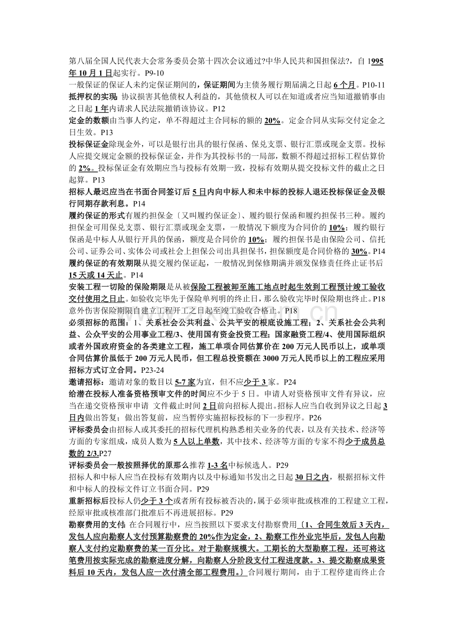 监理工程师考试-合同管理-时间整理.docx_第1页