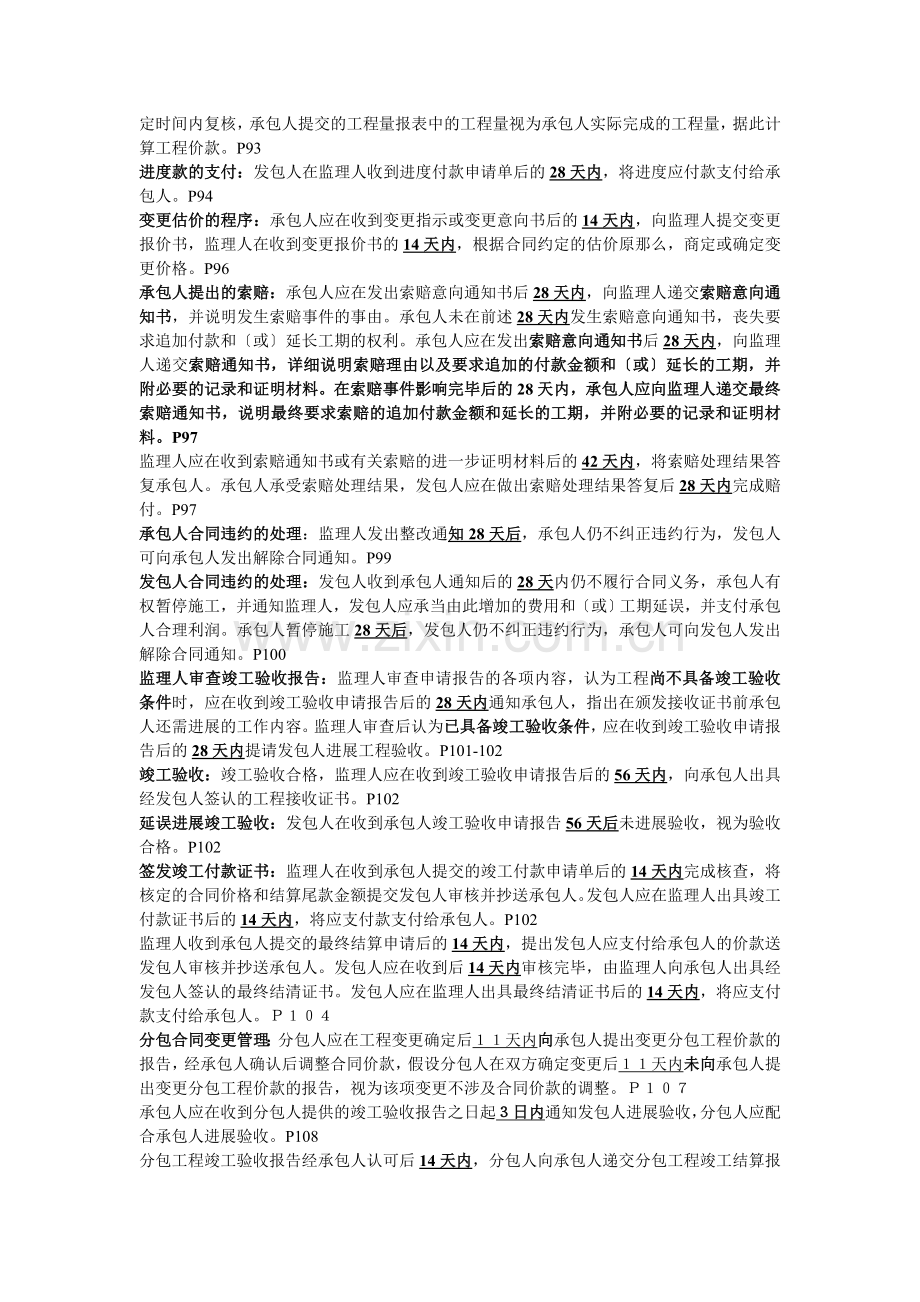 监理工程师考试-合同管理-时间整理.docx_第3页