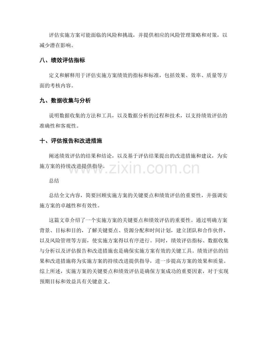 实施方案的关键要点和绩效评估.docx_第2页