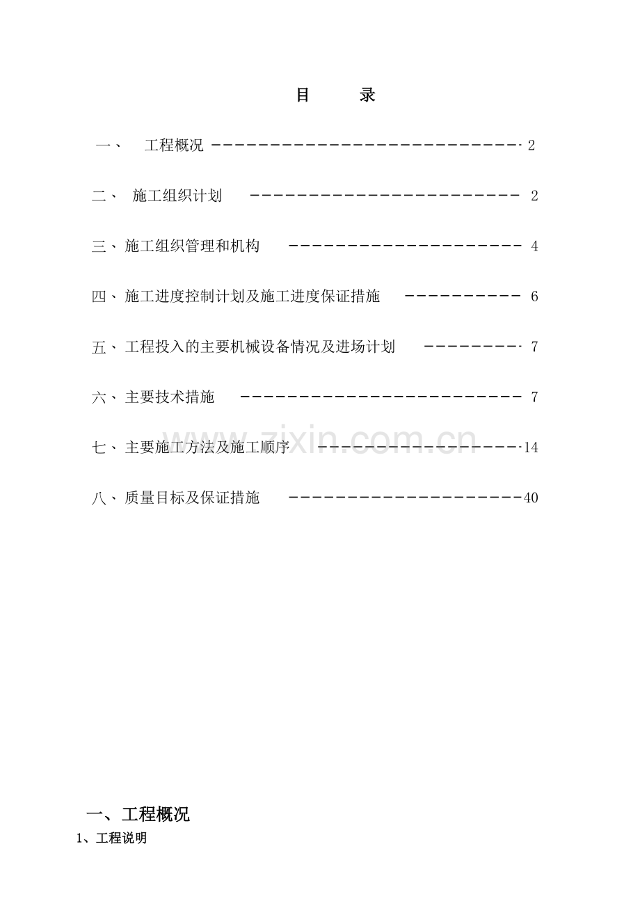 园林景观工程施工设计方案.doc_第1页