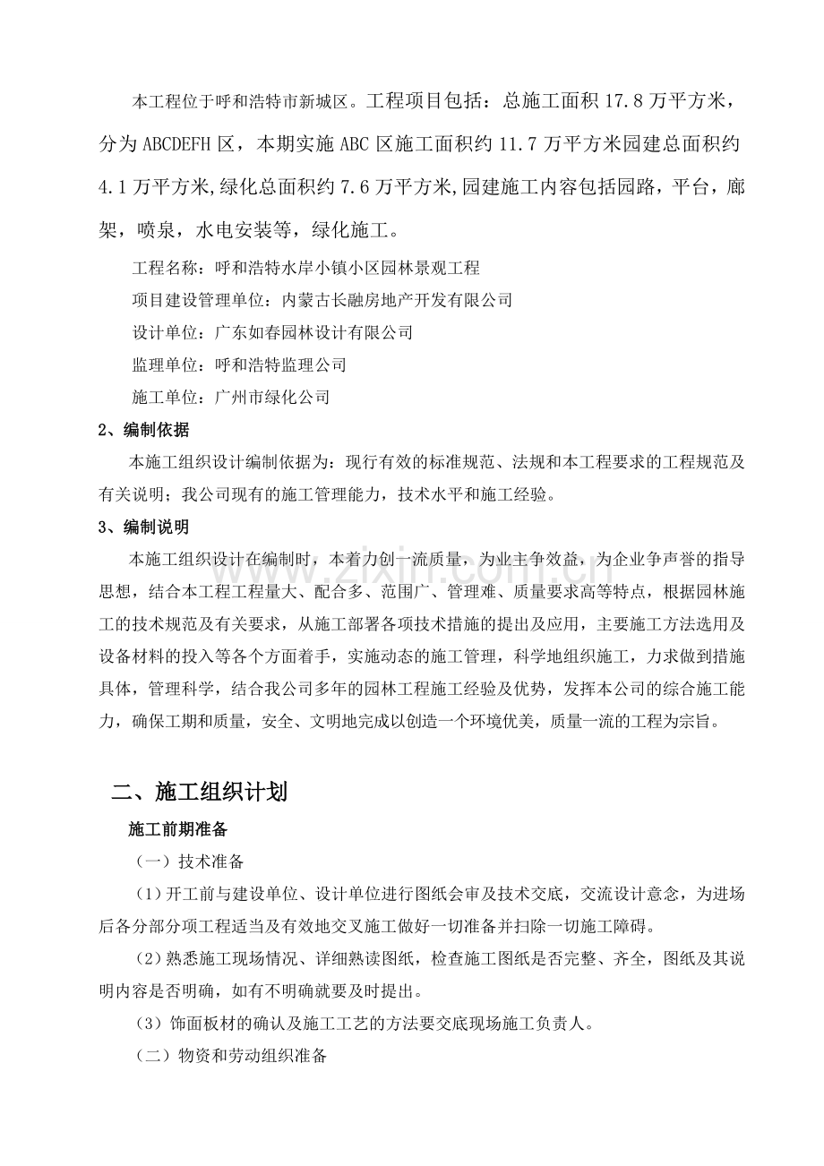 园林景观工程施工设计方案.doc_第2页