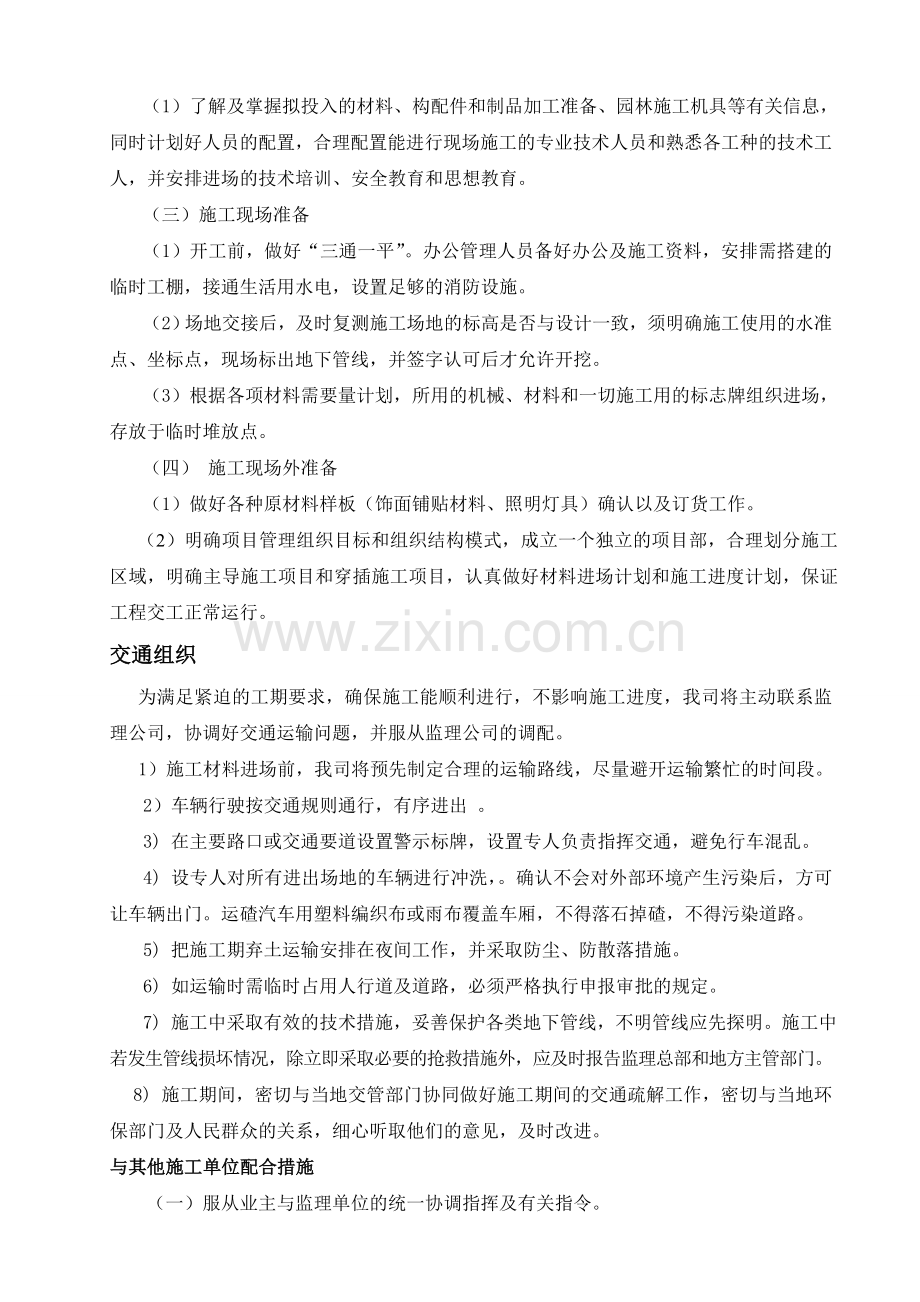 园林景观工程施工设计方案.doc_第3页