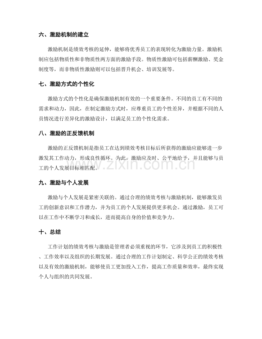 工作计划的绩效考核与激励.docx_第2页