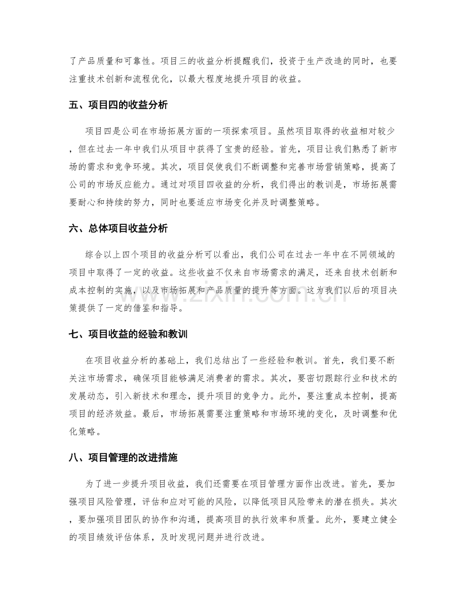 年终总结的项目收益分析.docx_第2页