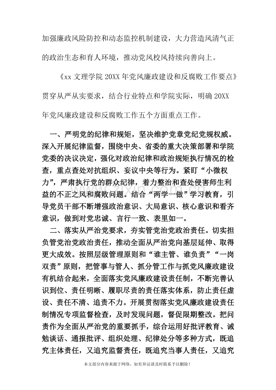 2019年学院党风廉政建设和反腐败工作要点.doc_第2页