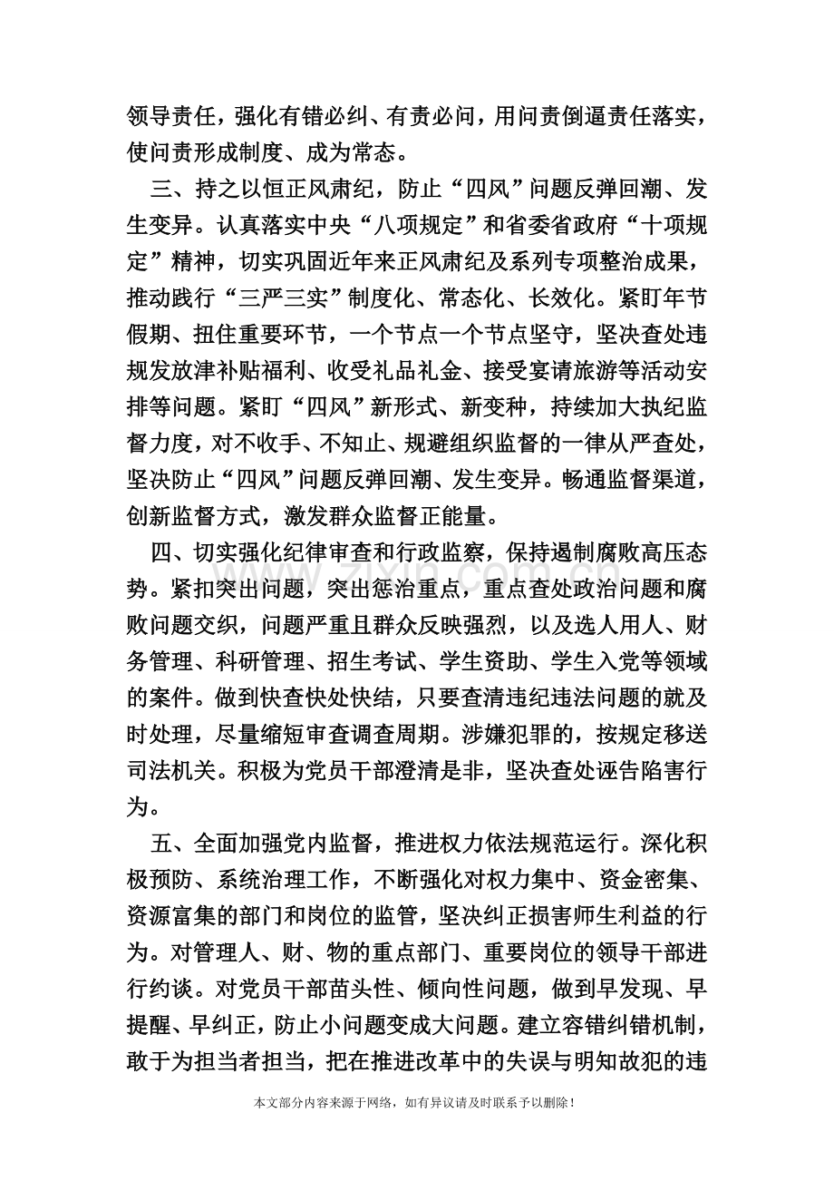 2019年学院党风廉政建设和反腐败工作要点.doc_第3页