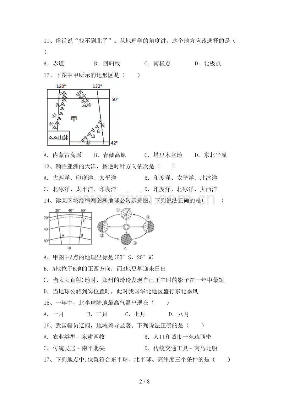 人教版七年级地理上册期末测试卷及完整答案.doc_第2页