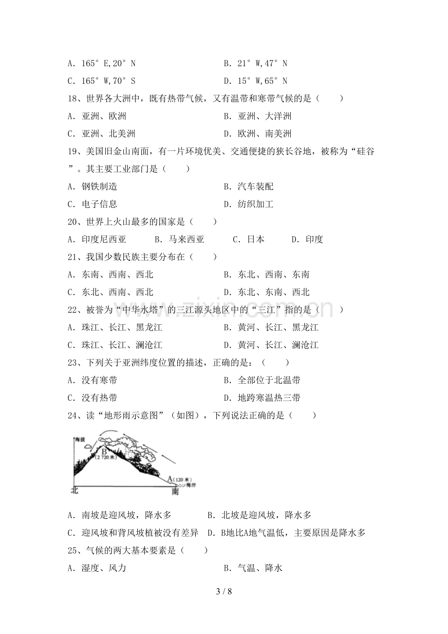 人教版七年级地理上册期末测试卷及完整答案.doc_第3页