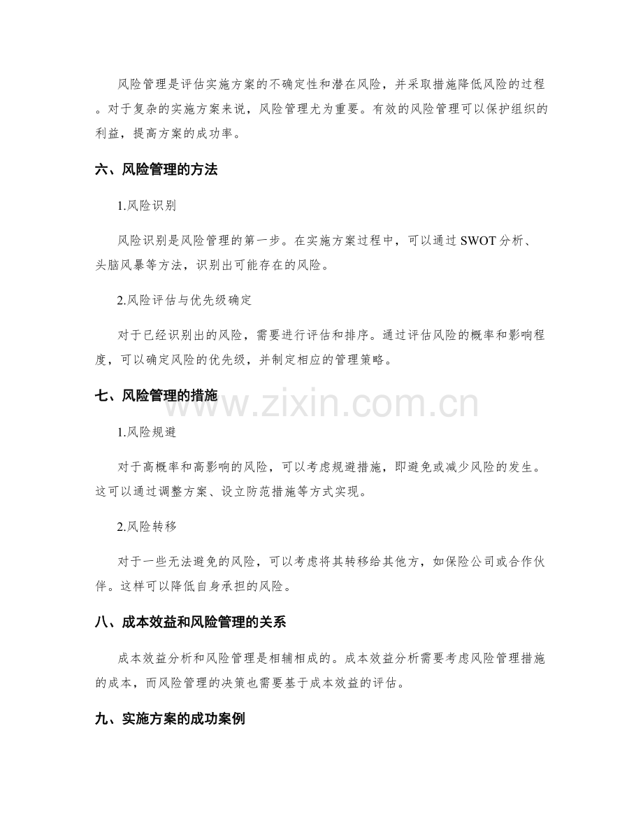 实施方案的成本效益与风险管理.docx_第2页