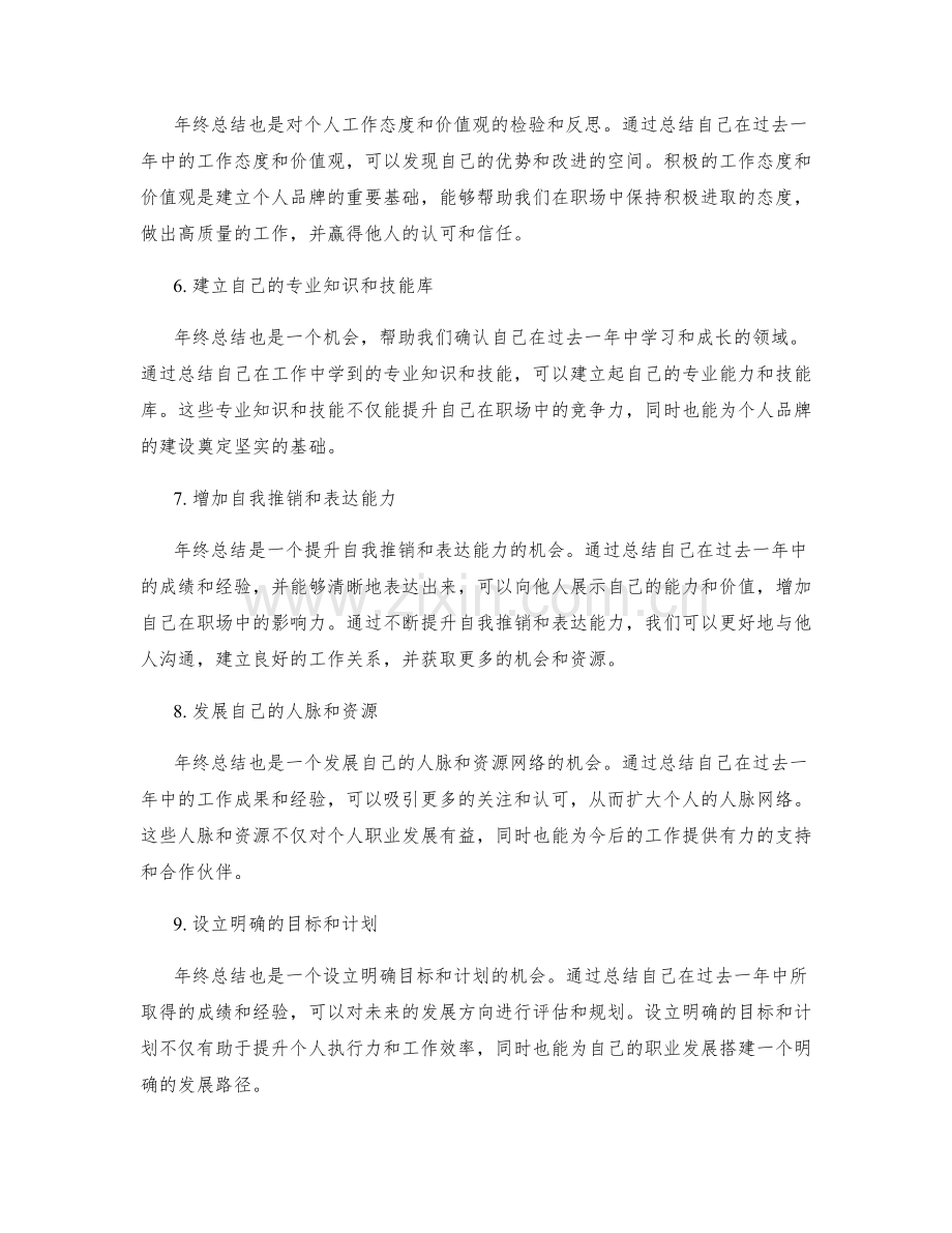 年终总结的收获与职场个人品牌建设.docx_第2页