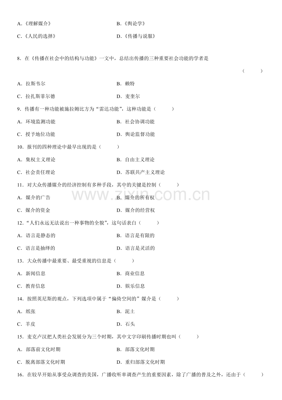 2023年全国4月自考传播学概论试卷及答案.doc_第2页