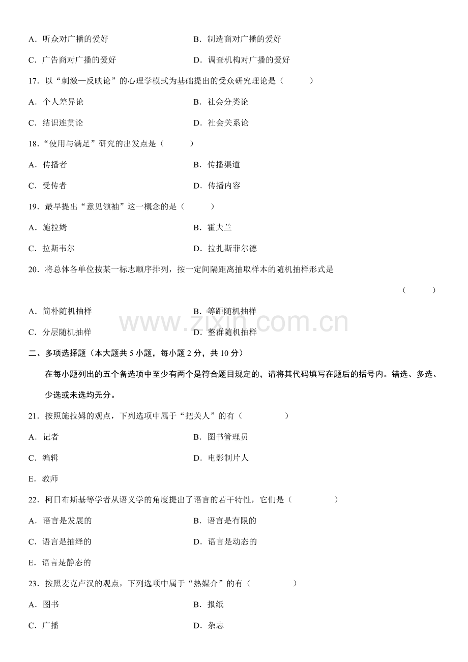 2023年全国4月自考传播学概论试卷及答案.doc_第3页