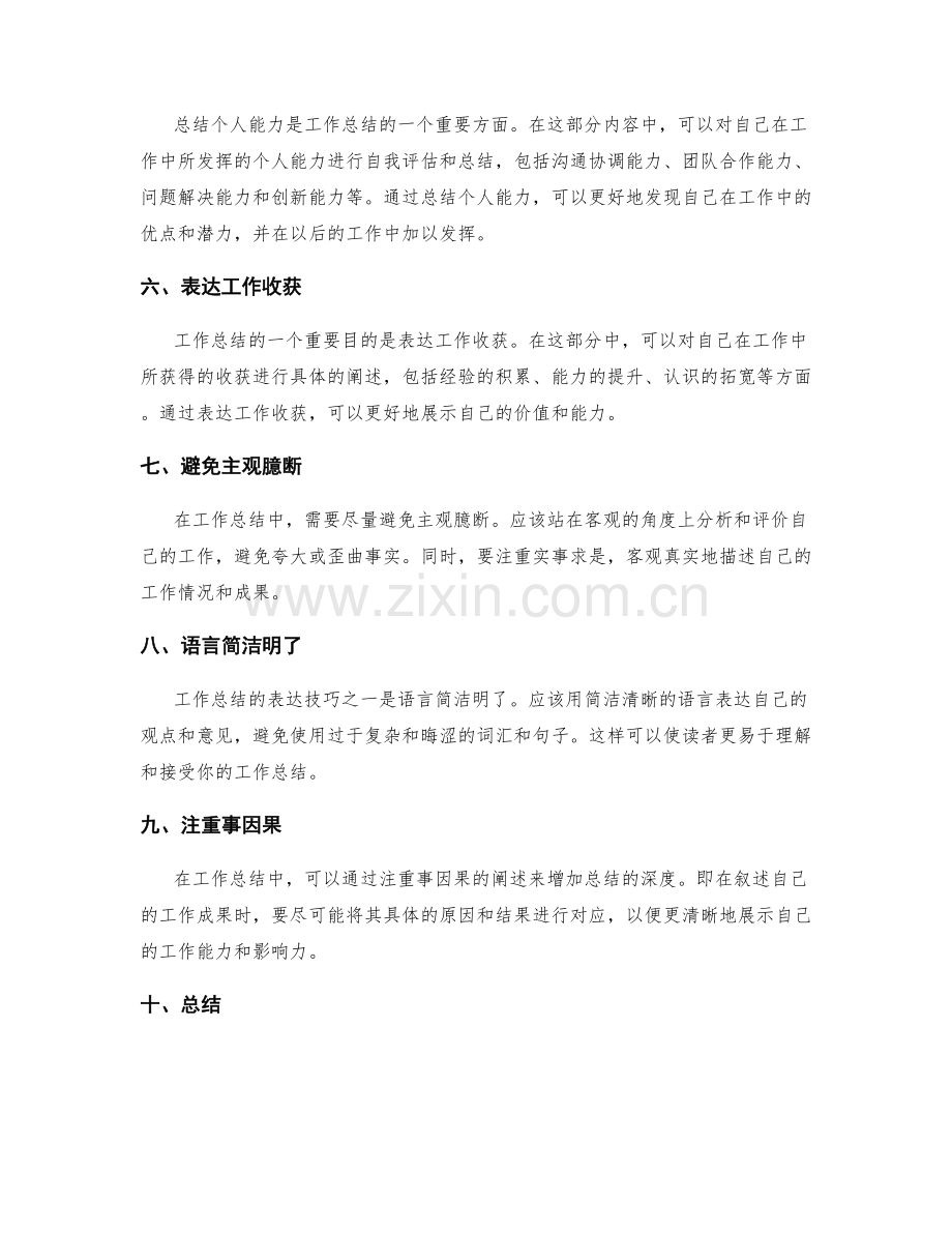 工作总结的重点内容及表达技巧.docx_第2页