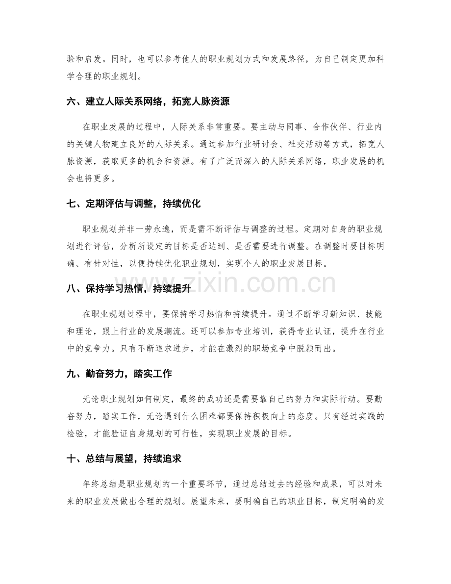 年终总结的职业规划与发展路径选择.docx_第2页