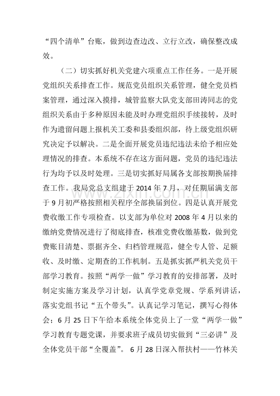 xx城管局抓基层党建工作和履行主体责任述职报告.docx_第2页