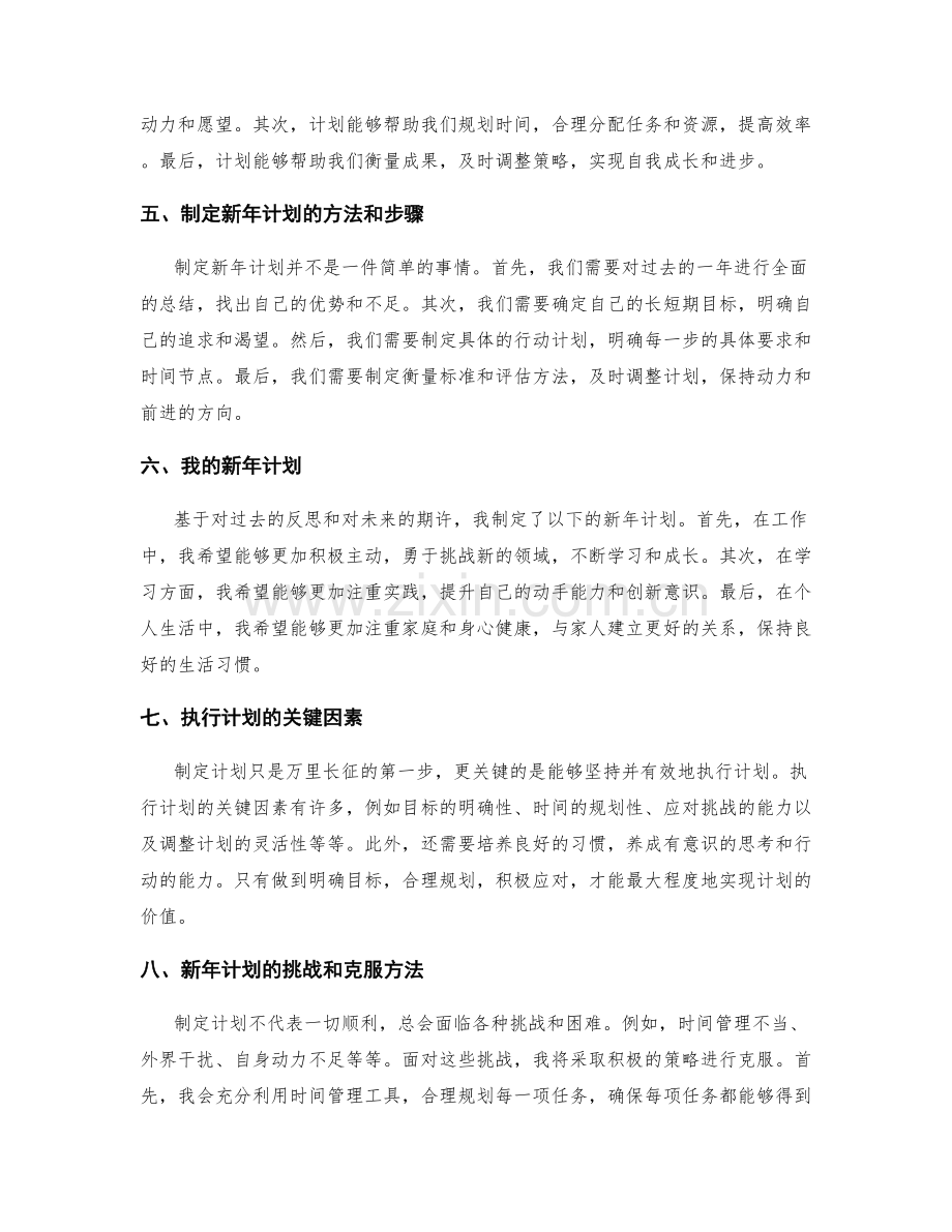 年终总结的自我反省和新年计划.docx_第2页