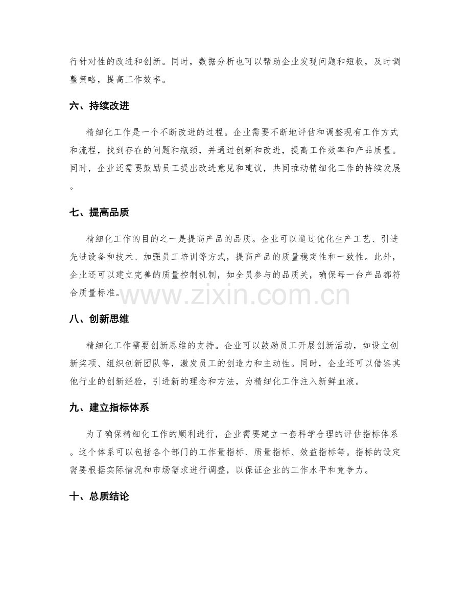 精细化工作总结的结构与思路创新.docx_第2页