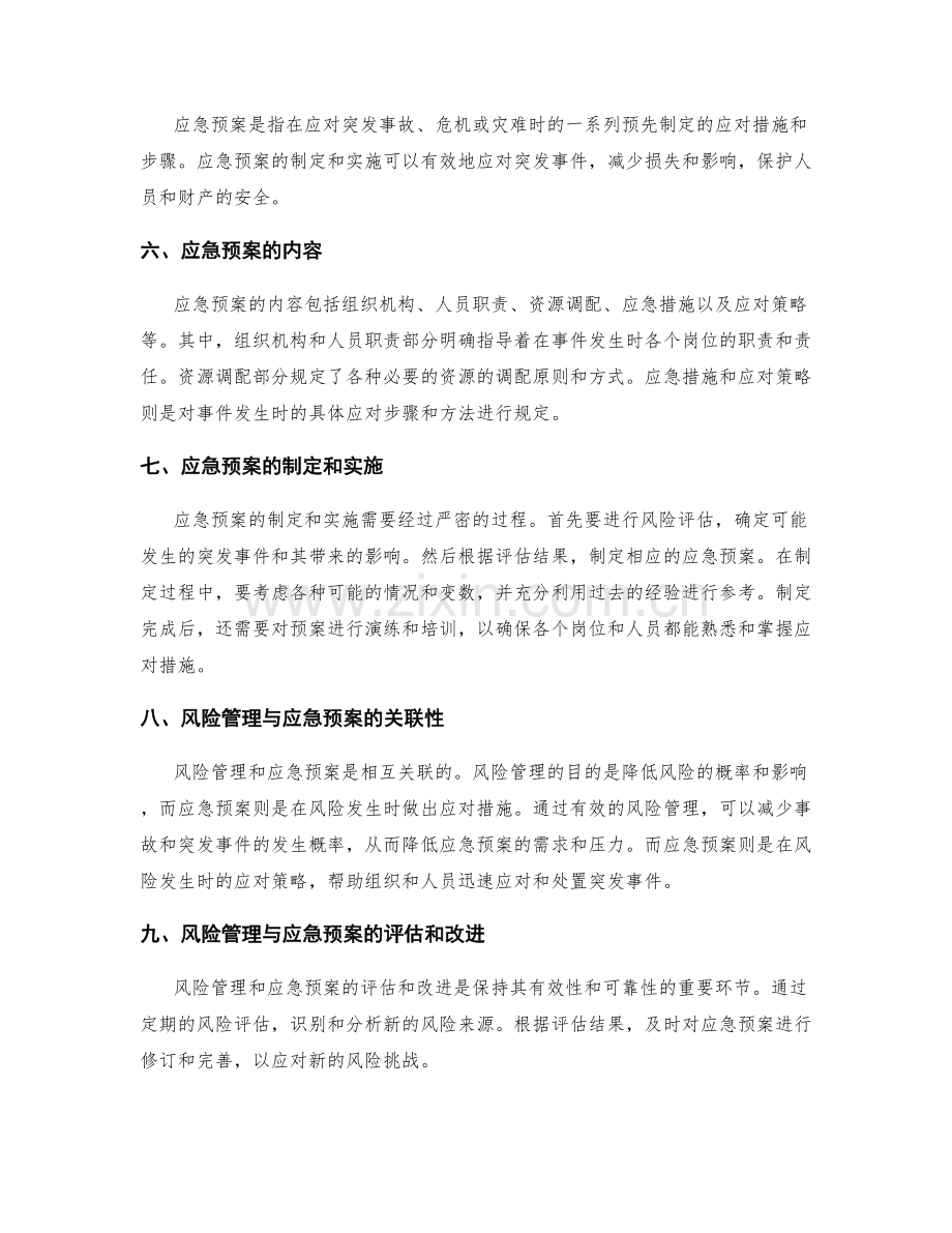 实施方案的风险管理和应急预案.docx_第2页