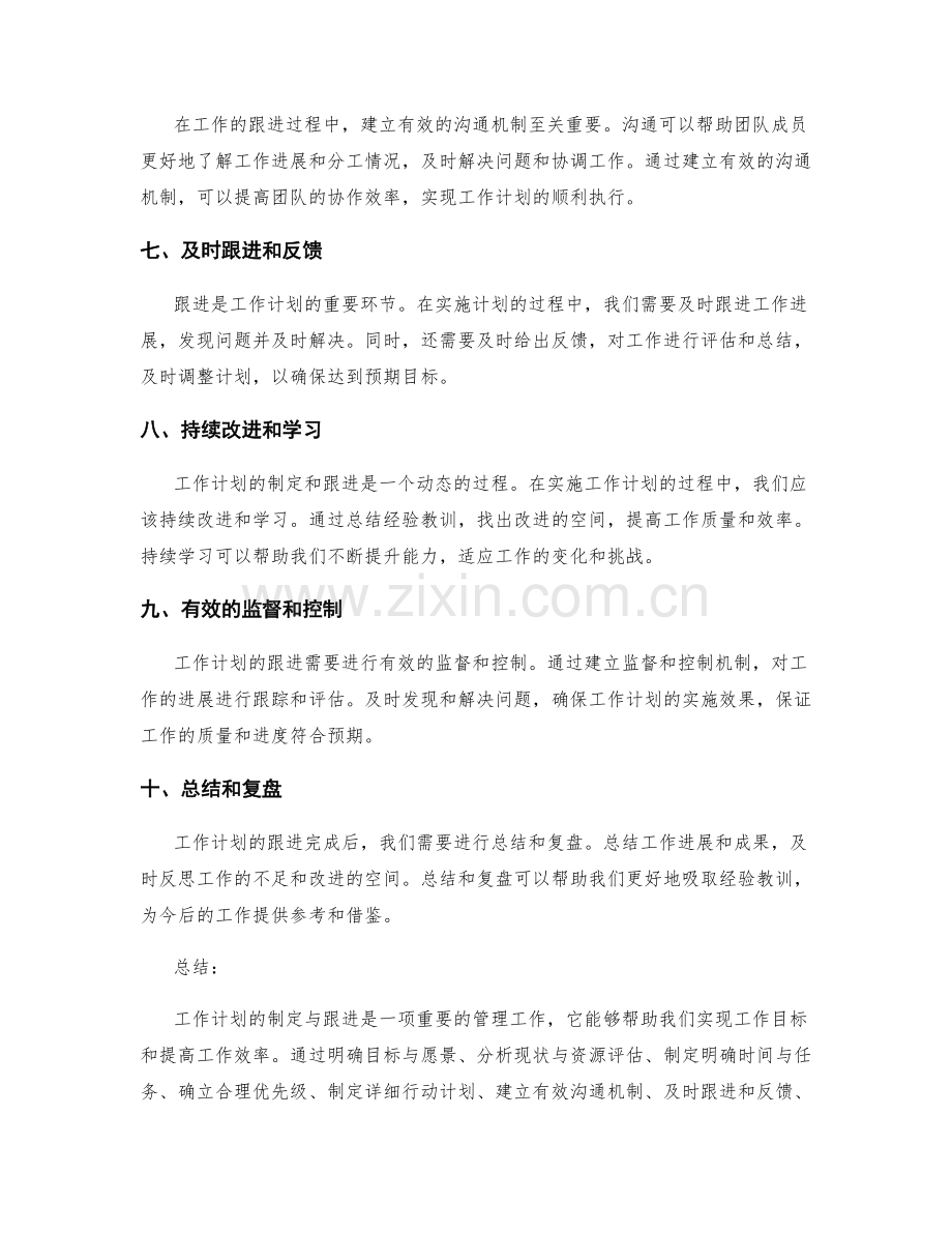 工作计划的制定与跟进要点.docx_第2页